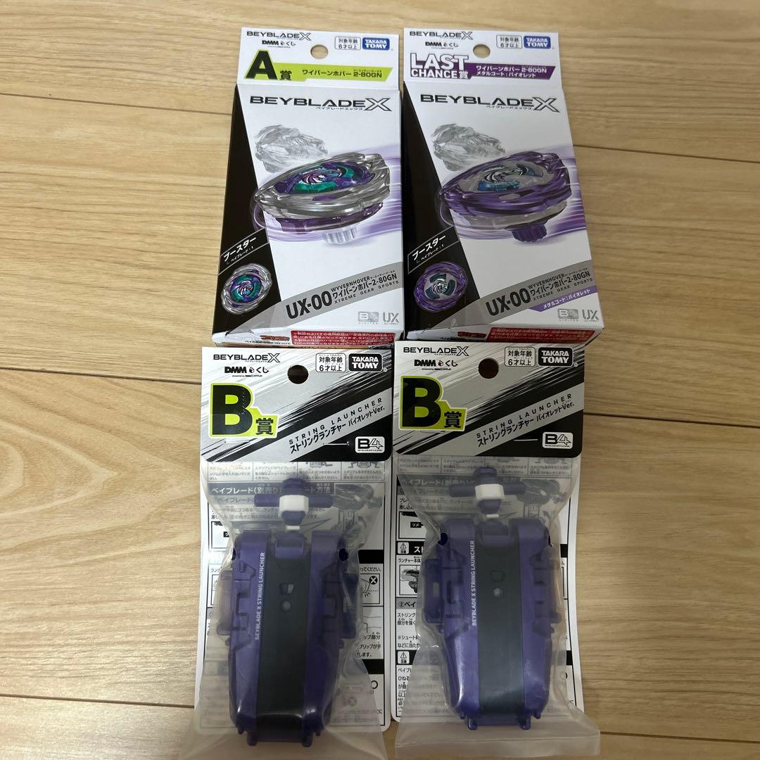 DMMくじ BEYBLADE X A賞 B賞 ラストワン賞 セット