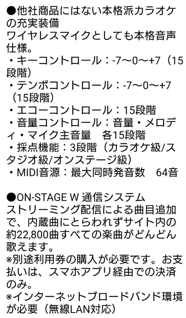 【佐藤商事・2021年製・上級機】ONSTAGE　PK-WA100 お家カラオケ