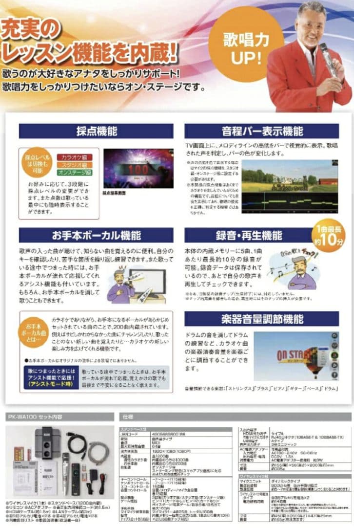 【佐藤商事・2021年製・上級機】ONSTAGE　PK-WA100 お家カラオケ