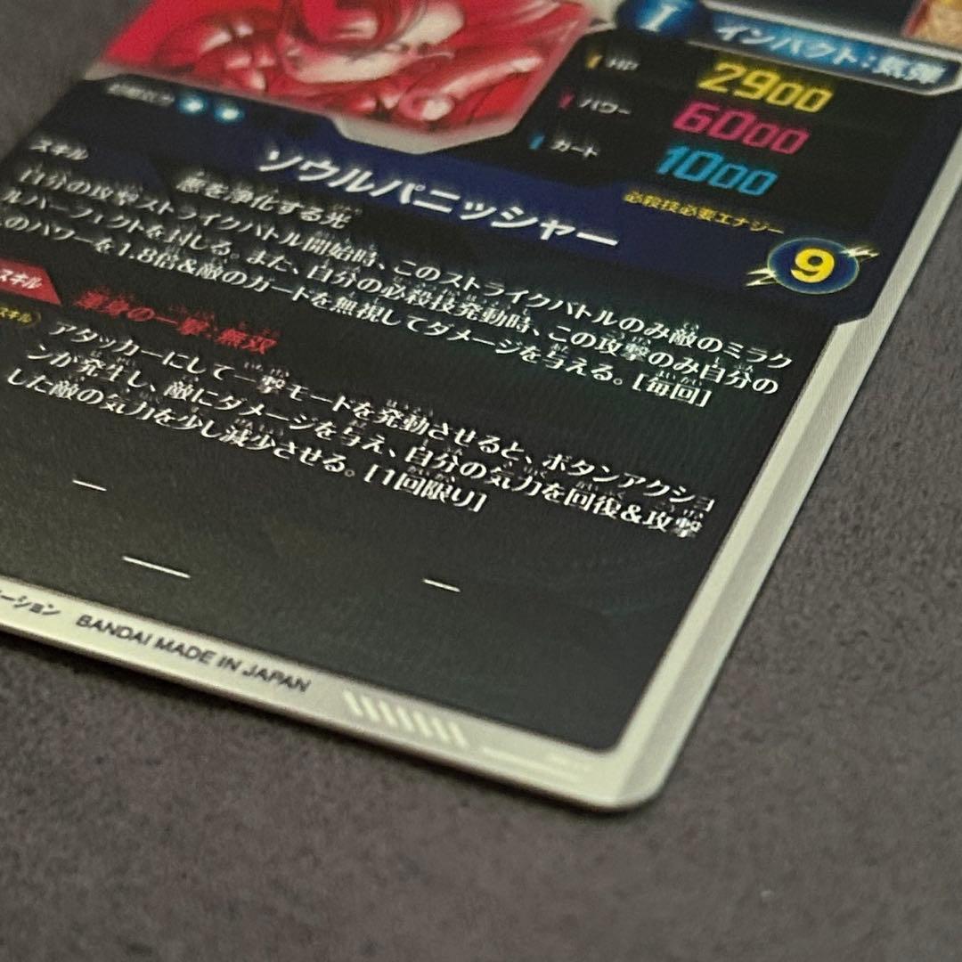 ドラゴンボールスーパーダイバーズSDV7-062 GDRゴジータ パラレル