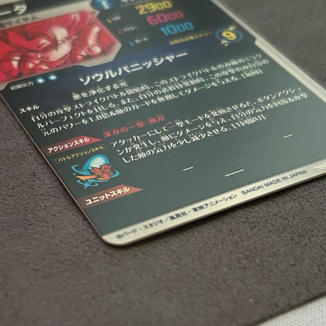 ドラゴンボールスーパーダイバーズSDV7-062 GDRゴジータ パラレル