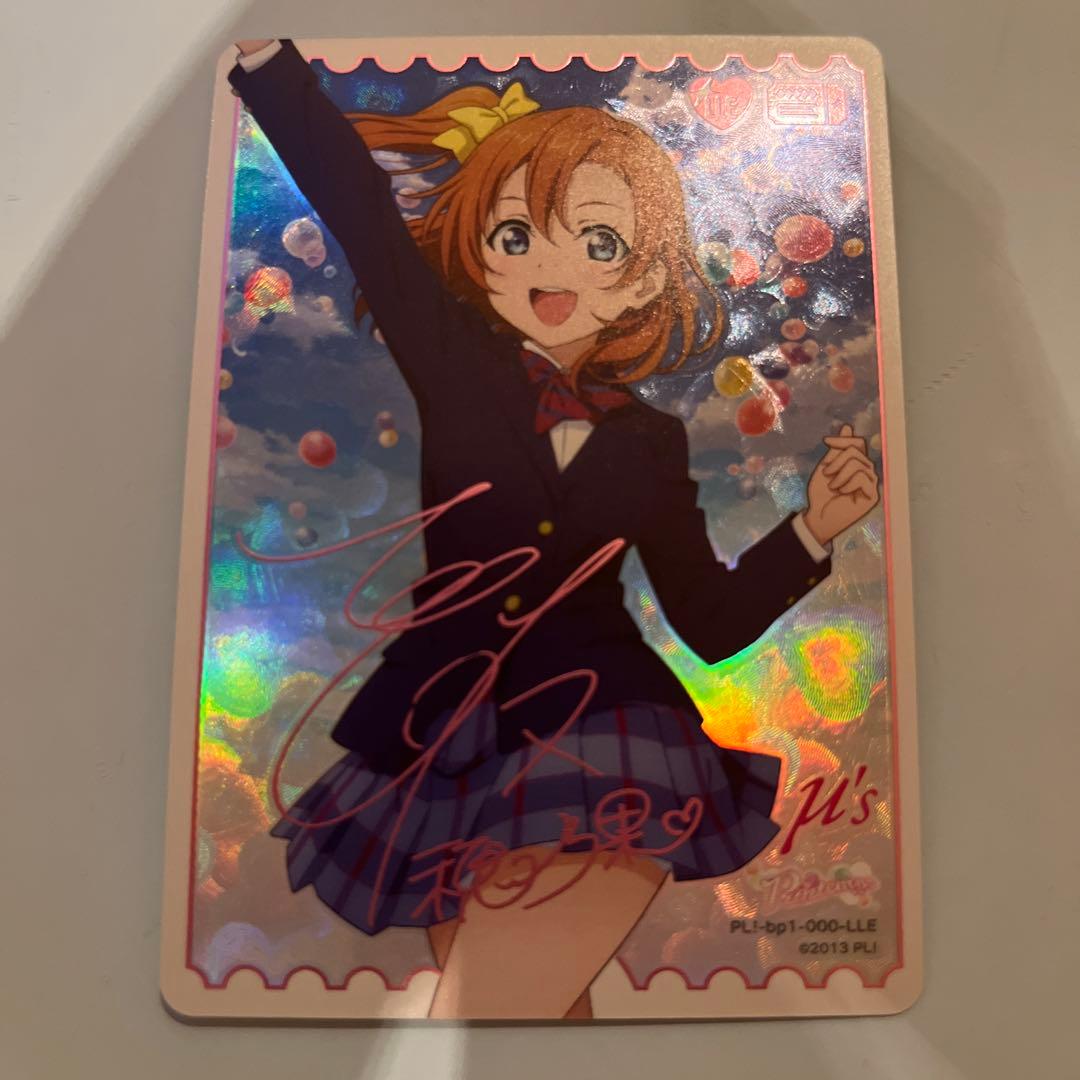 高坂穂乃果　ラブカ　LLE サイン