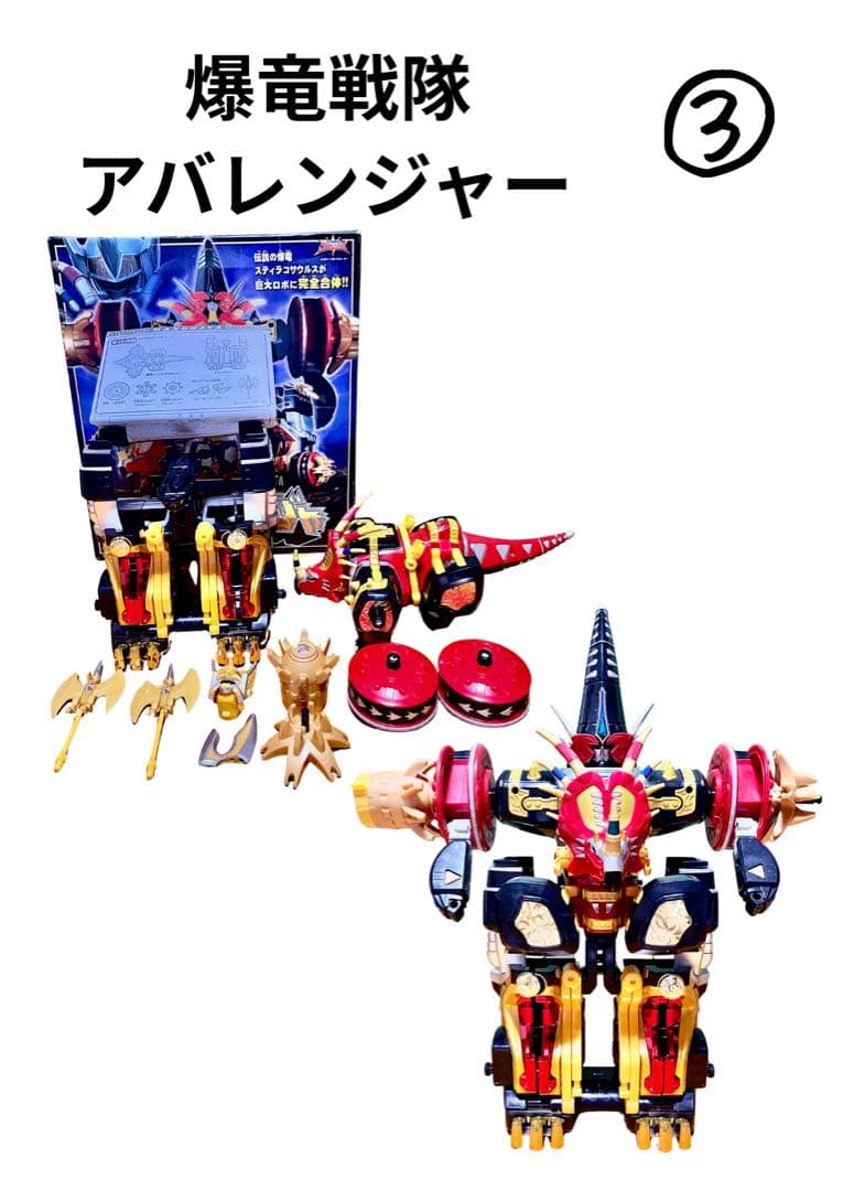 爆竜戦隊アバレンジャー　DX超合金　まとめ売り