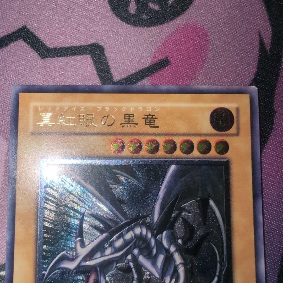 【最終価格早いもの勝ち即購入OK】真紅眼の黒竜 301-056 レリーフ