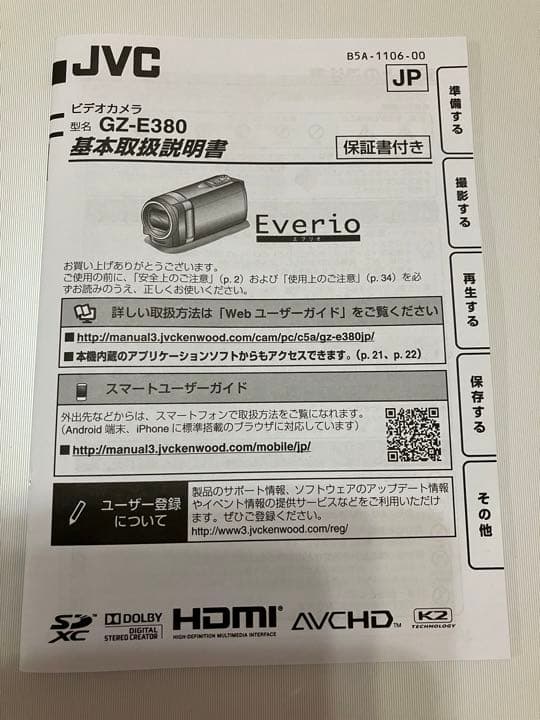 ビデオカメラ　JVC GZーE380