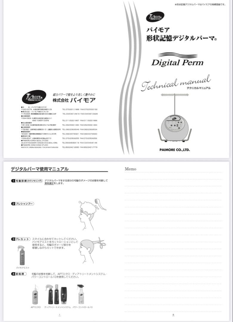 パイモア　ロッド付き　デジタルパーマ機　定価18万