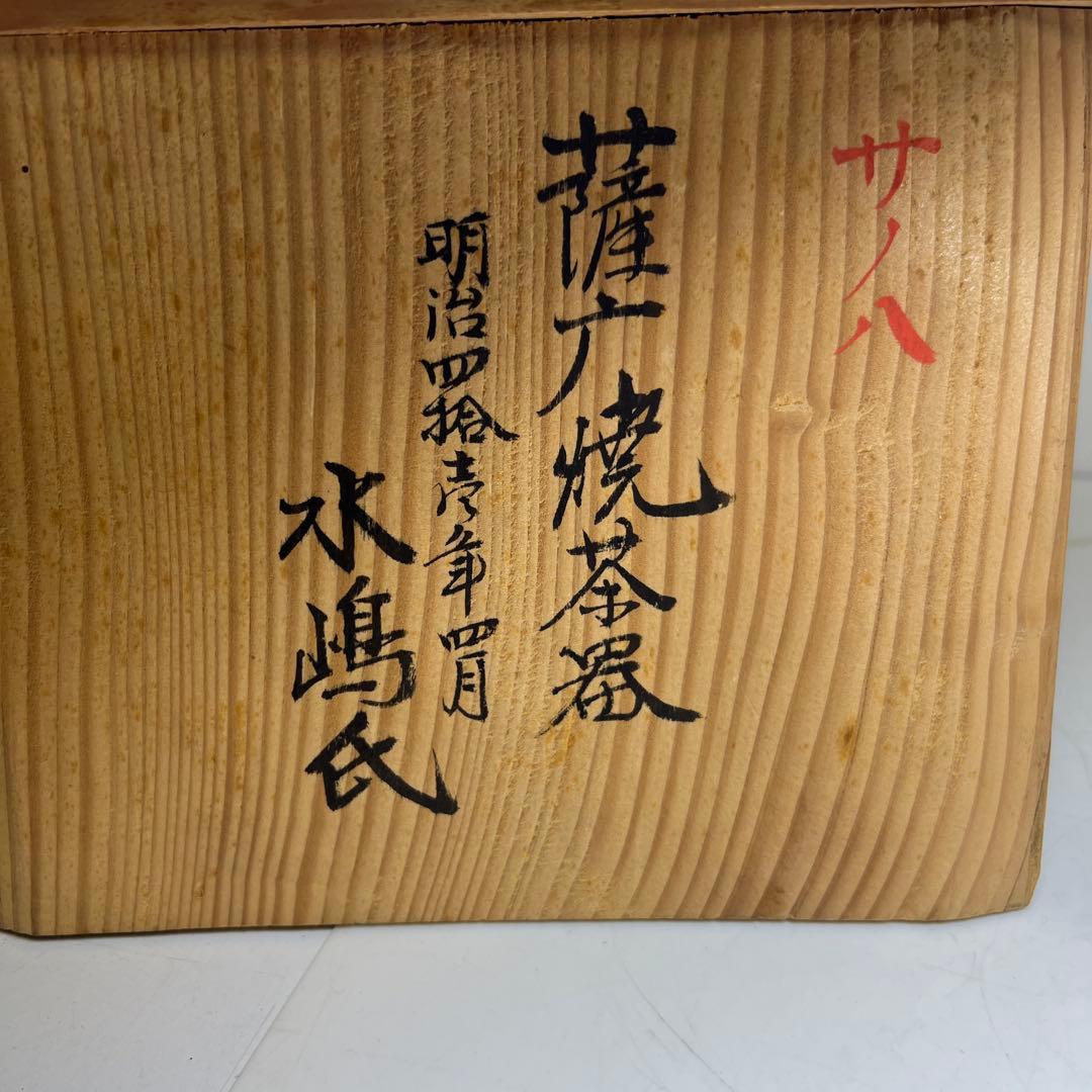 時代　薩摩焼　金彩獅子図煎茶器セット　共箱　東Y8-0113☆2Fタニサ
