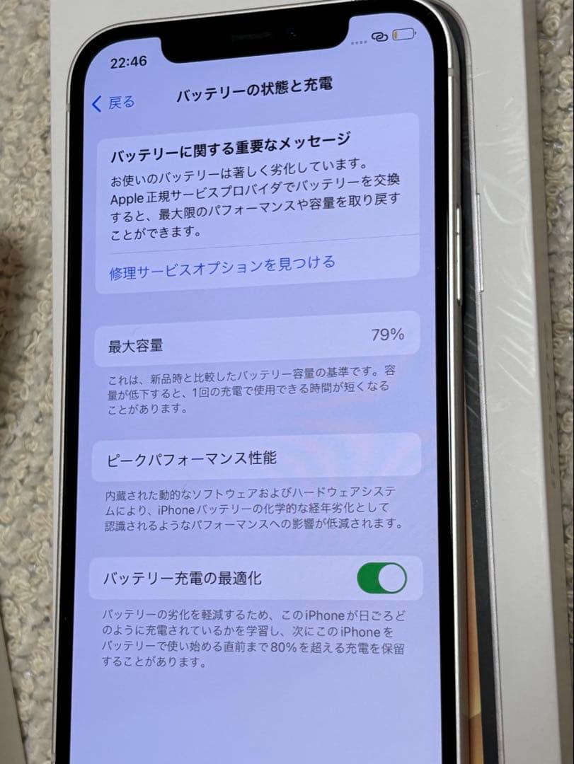 iPhone12 128GB 本体 ホワイト