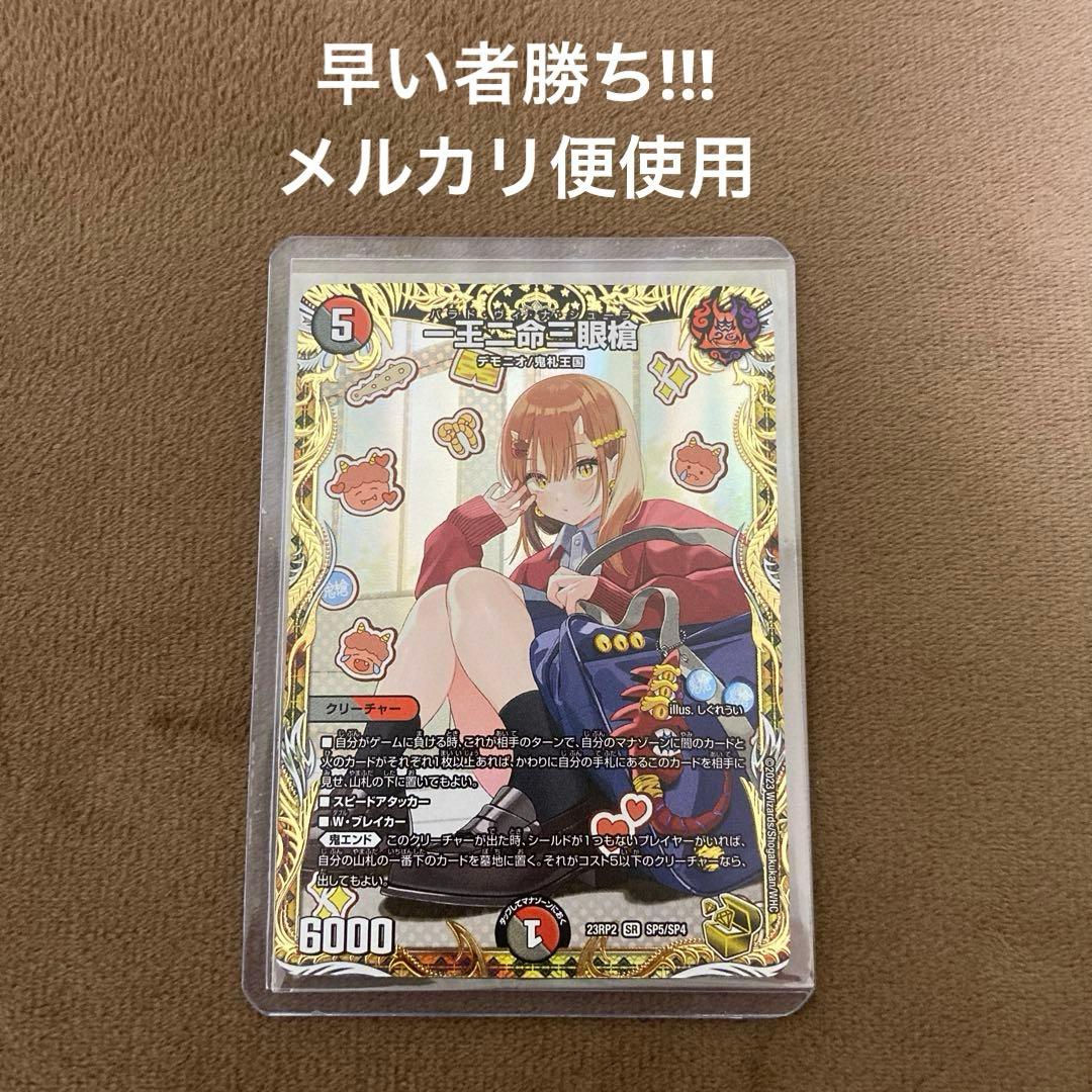 デュエルマスターズ 一王ニ命三眼槍 パラドヴィナシューラ 金トレジャー