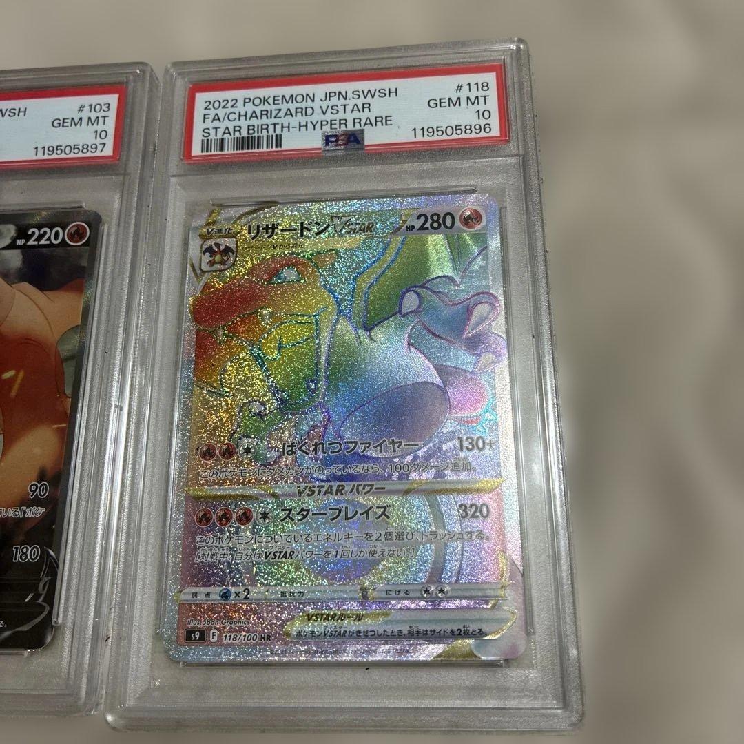 リザードンV & VSTAR 連番セット GEM MT 10