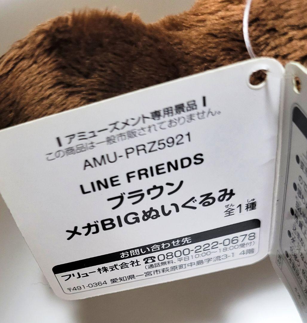 LINE　ライン　ぬいぐるみ　バッグ　タオル　など