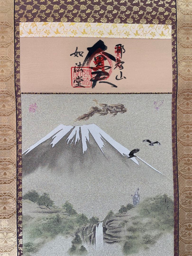 西陣織掛け軸　那智十福開運図　48万の品