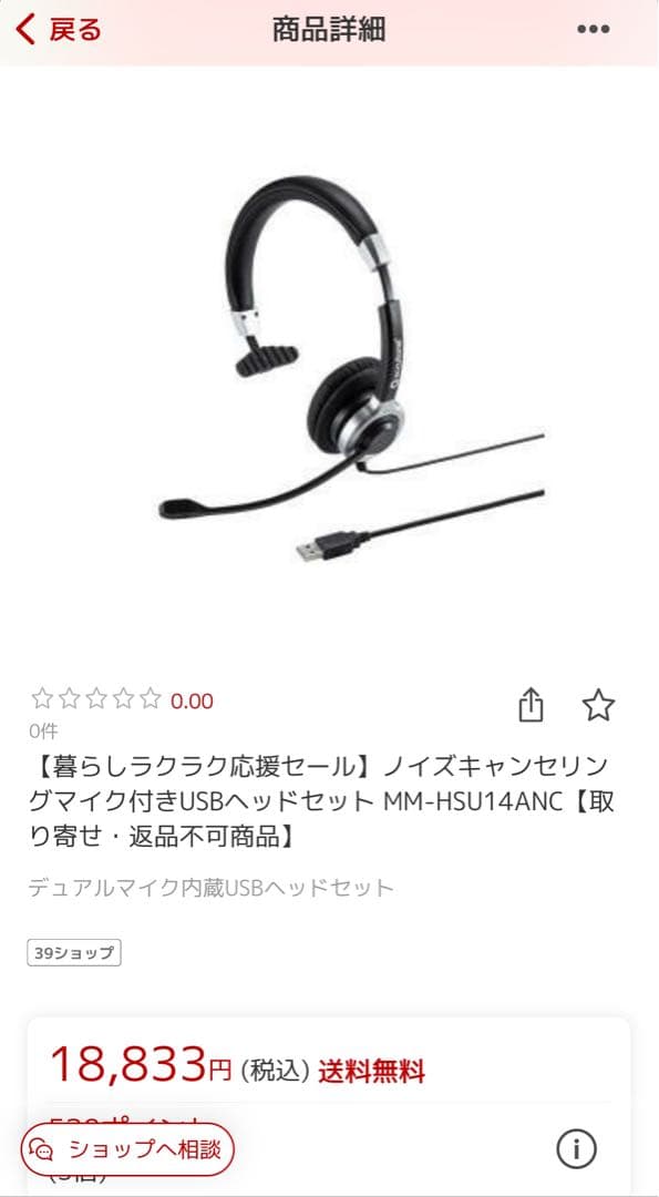 サンワサプライ ノイズキャンセリングマイク付きUSBヘッドセット 片耳タイプ