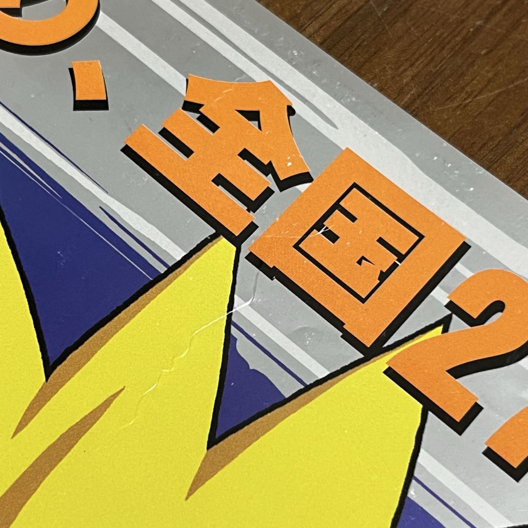 ナルト　NARUTO 2ndステージ B2ポスター　販促非売品