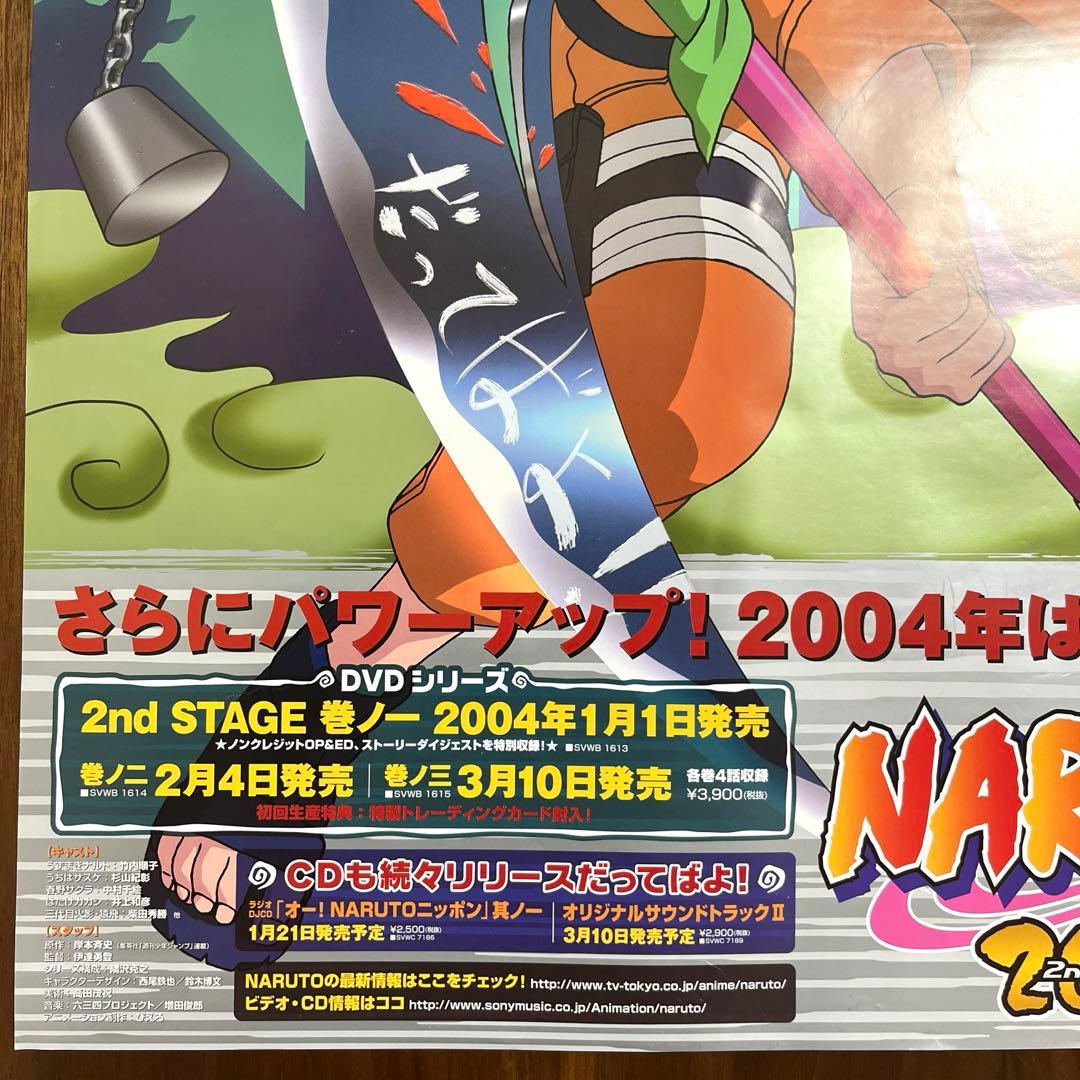 ナルト　NARUTO 2ndステージ B2ポスター　販促非売品