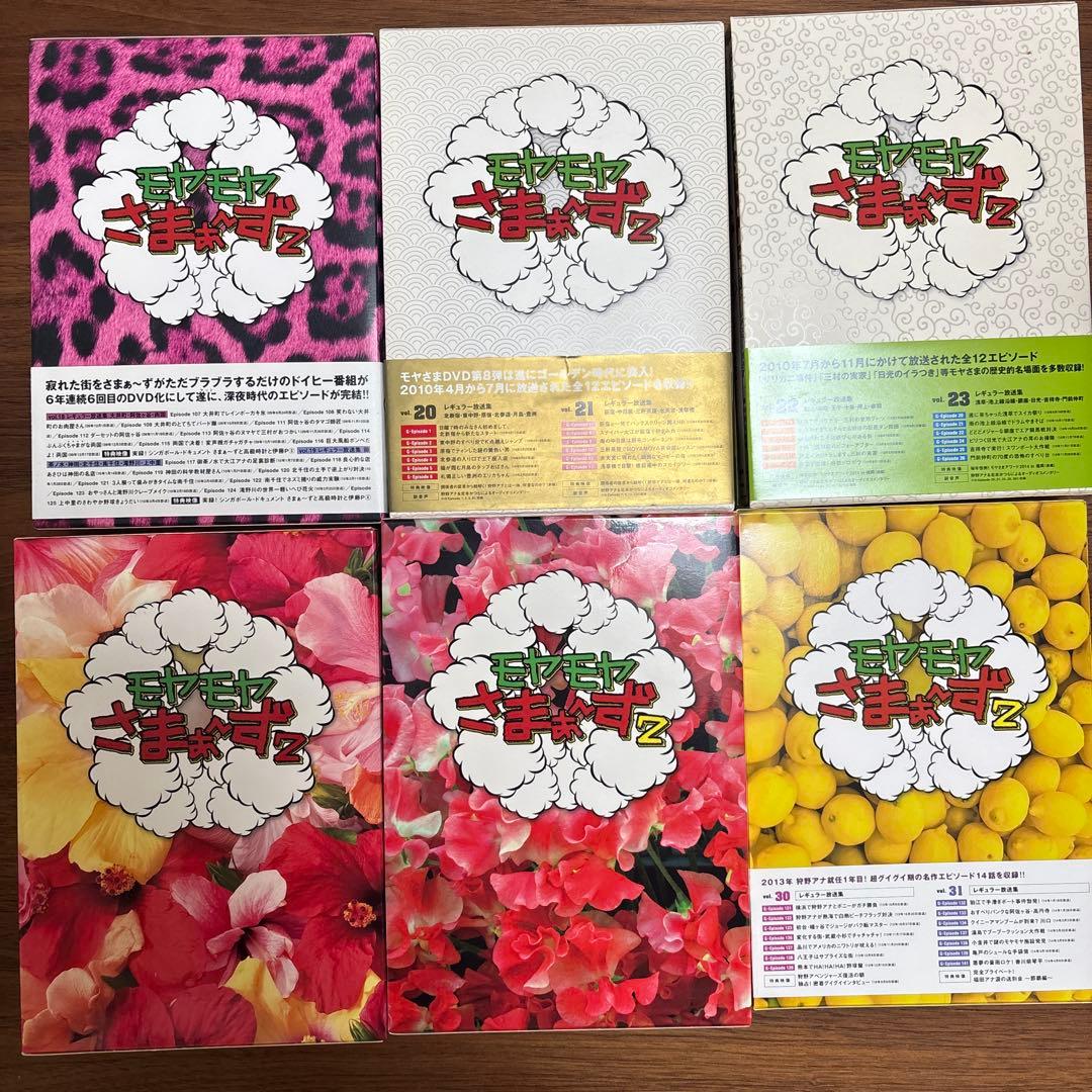 モヤモヤさまぁ～ず2 DVD-BOX1～31巻　ローマ　ロンドン　卒業スペシャル