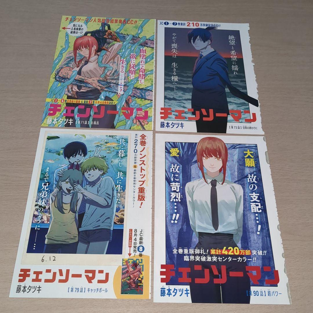 チェンソーマン　巻頭＆センターカラーページ20種セット　週刊少年ジャンプ切り抜き