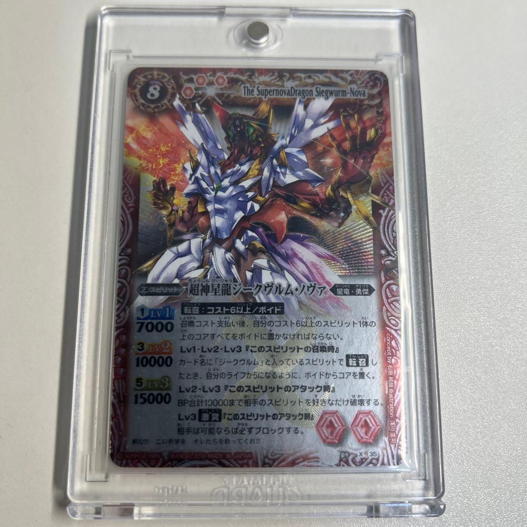 超神星龍ジークヴルムノヴァ　初期レリーフ