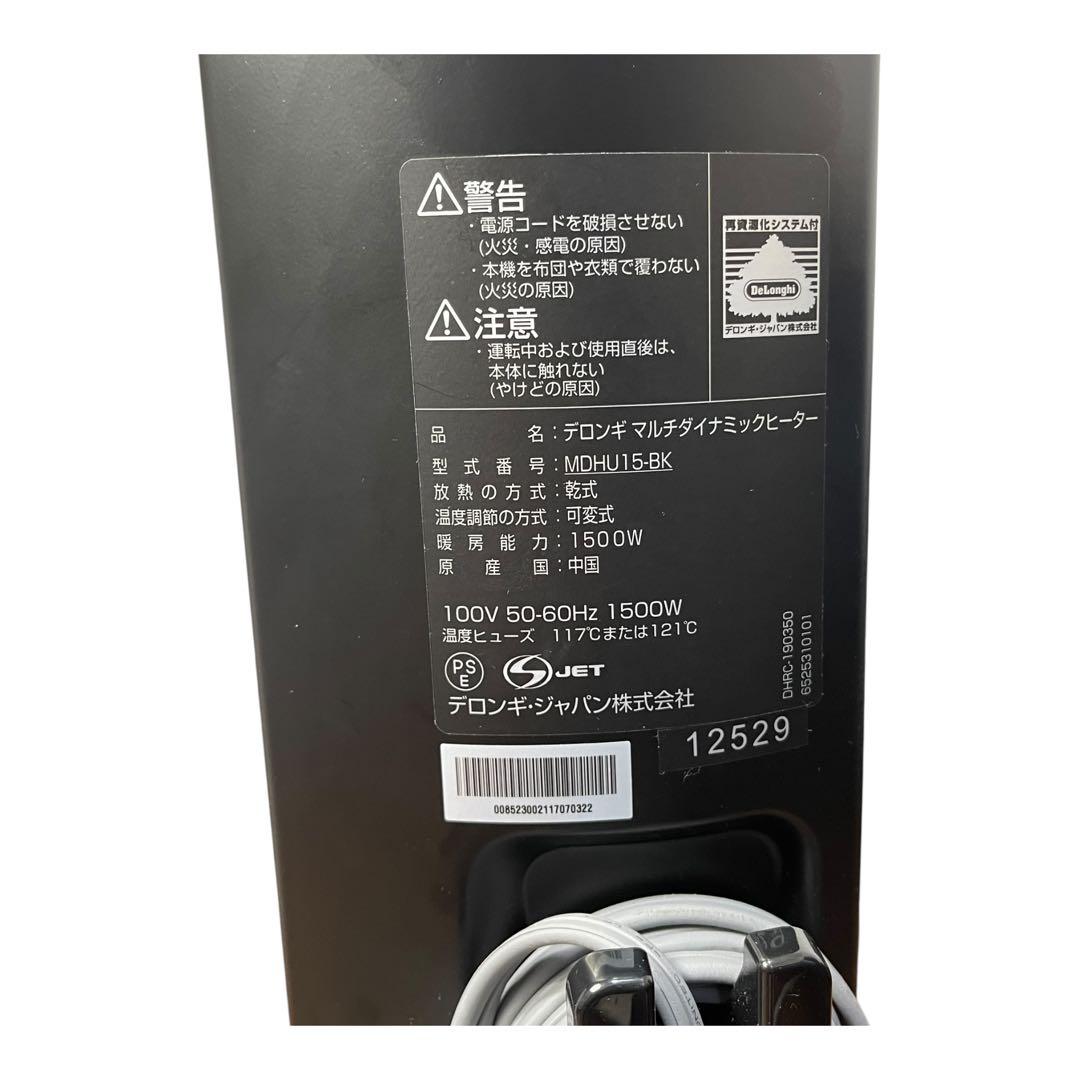 デロンギ マルチダイナミックヒーター MDHU15-BK 動作確認済