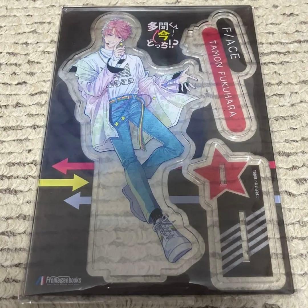 多聞くん今どっち⁉︎ 福原多聞　アクリスタンド　メロンブックス　3巻　有償特典