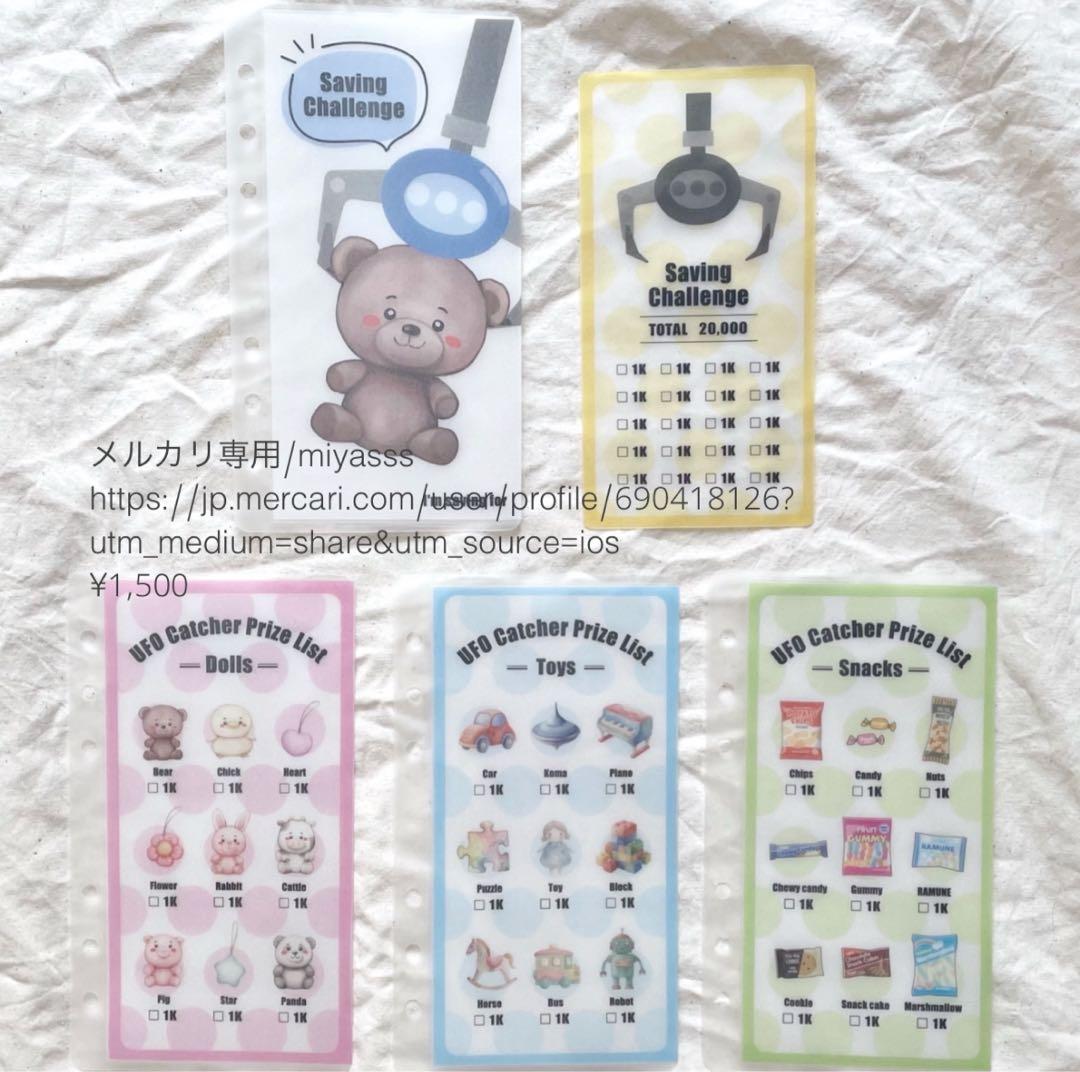 【1500円】貯金リフィル UFOキャッチャー リフィル A6 saving