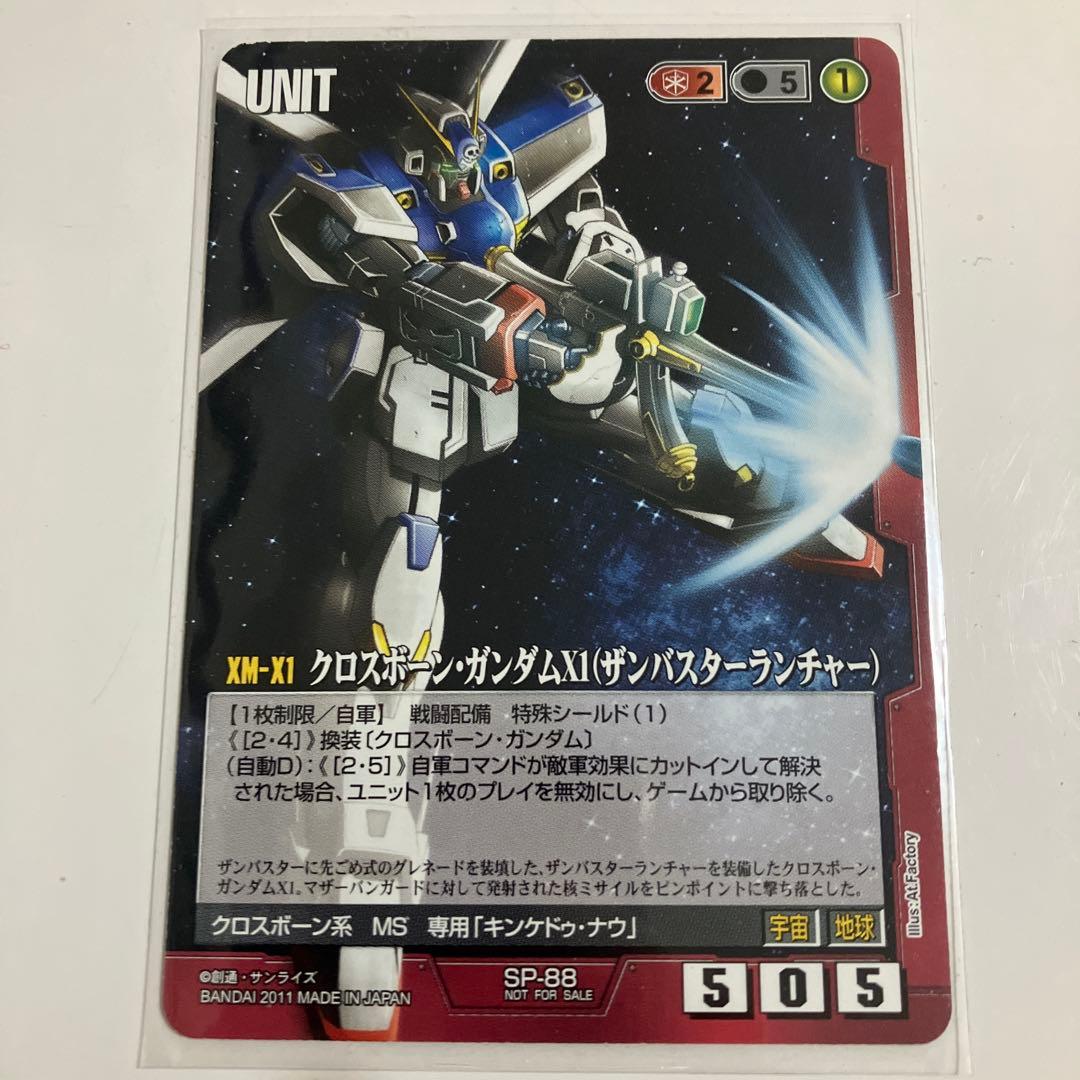 ガンダムウォー クロスボーン・ガンダムX1 ザンバスターランチャー SP-88
