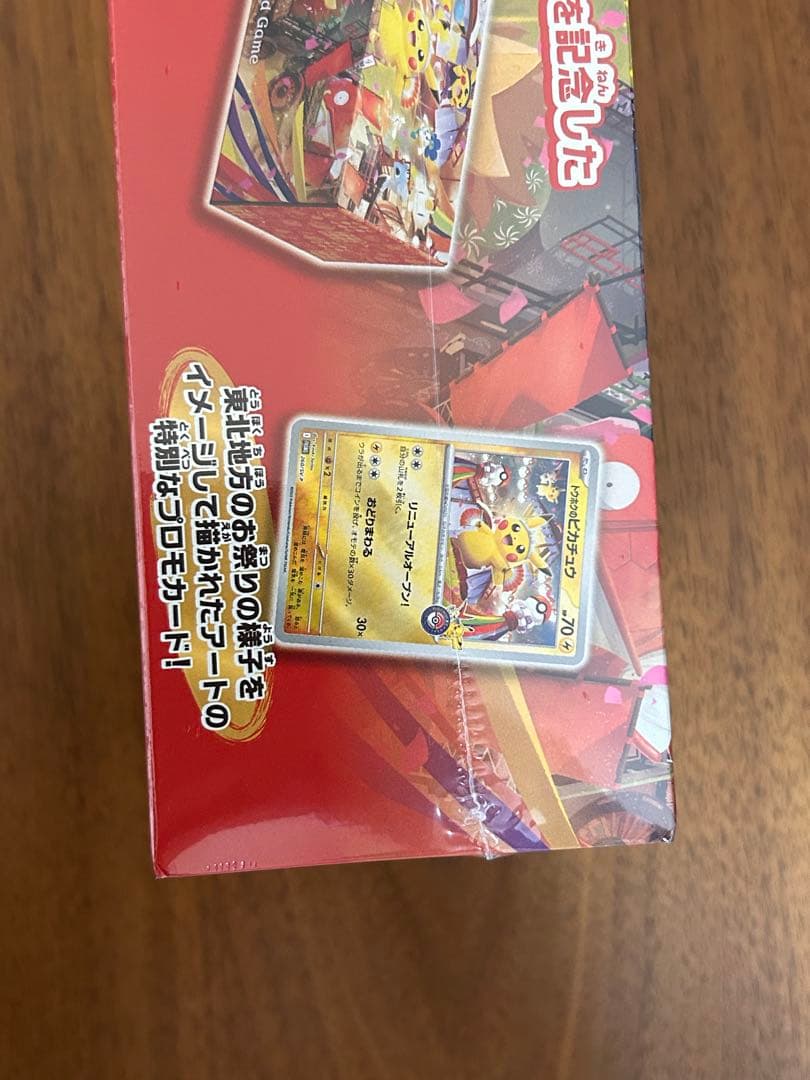 ポケモンカードゲーム スペシャルBOX トウホク