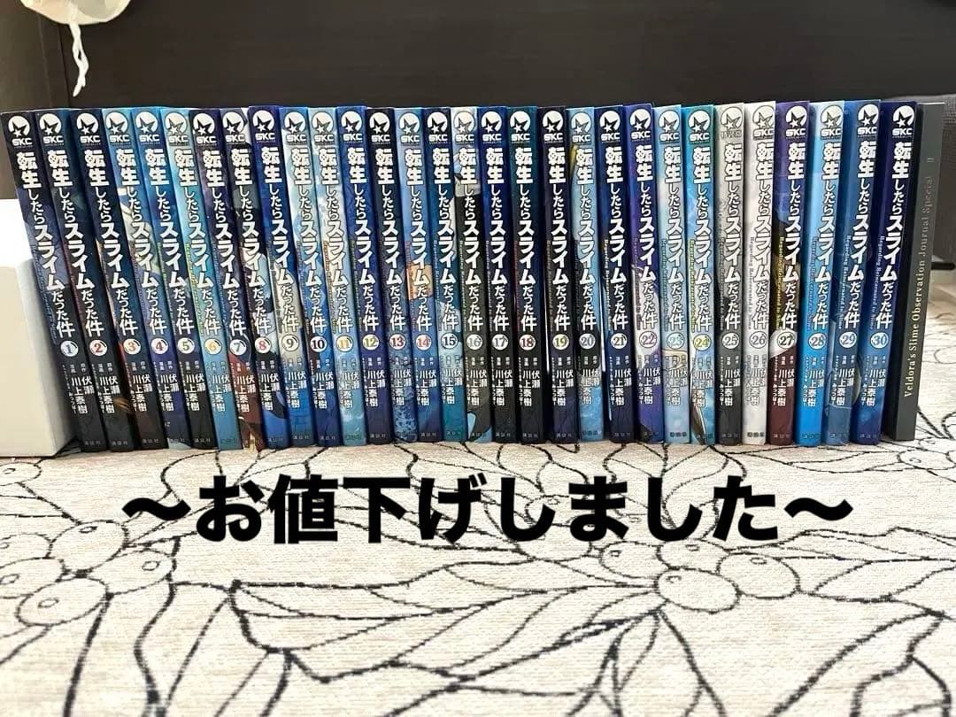 転生したらスライムだった件 1巻から30巻、小冊子版Ⅱ一冊付き