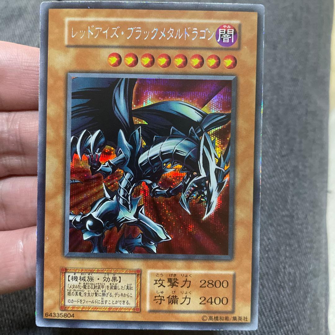 遊戯王　レッドアイズブラックメタルドラゴン