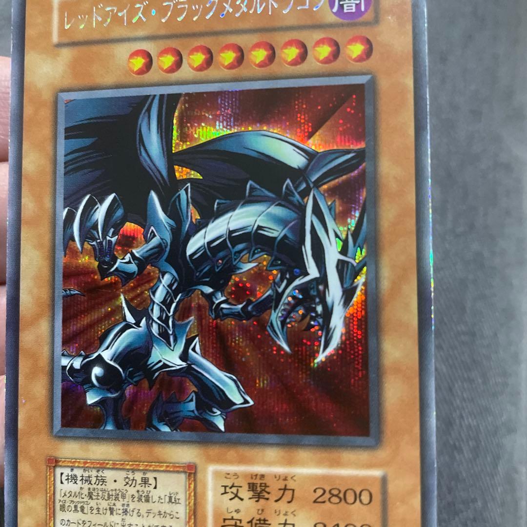 遊戯王　レッドアイズブラックメタルドラゴン