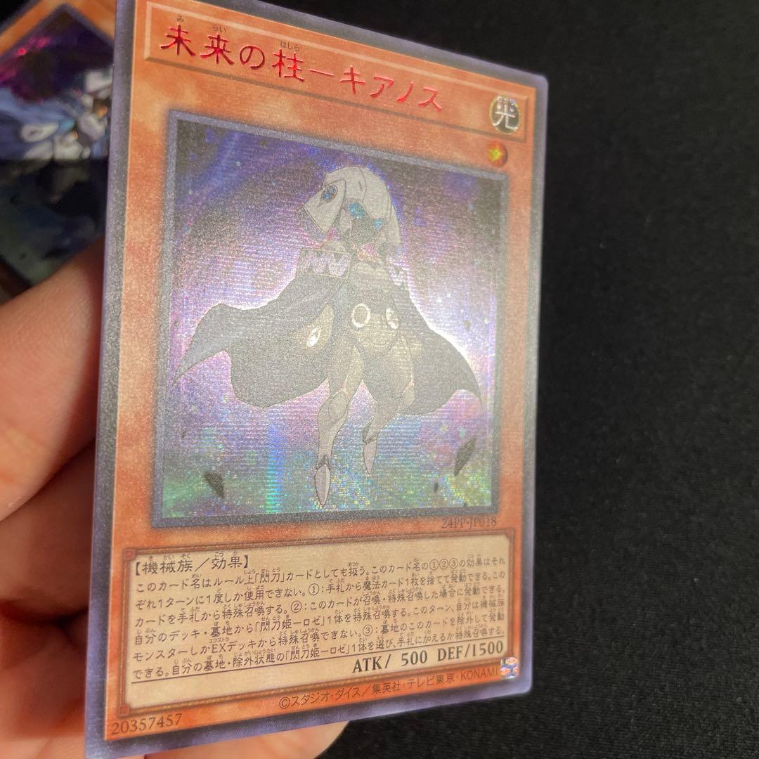 遊戯王　未来の柱－キアノス　アジア版　赤シーク