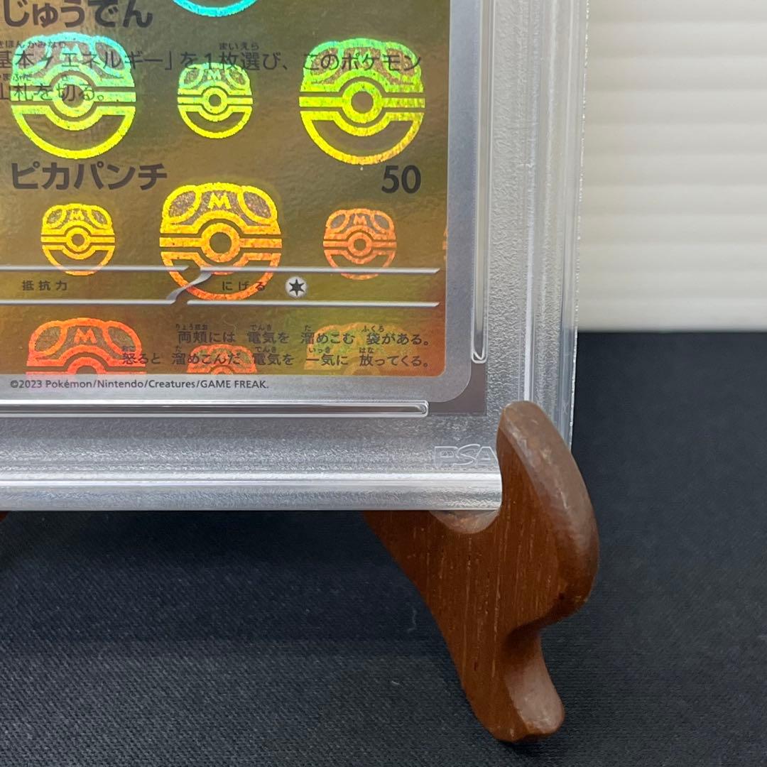 【PSA10】 ピカチュウ マスターボールミラー SV2a 025/165