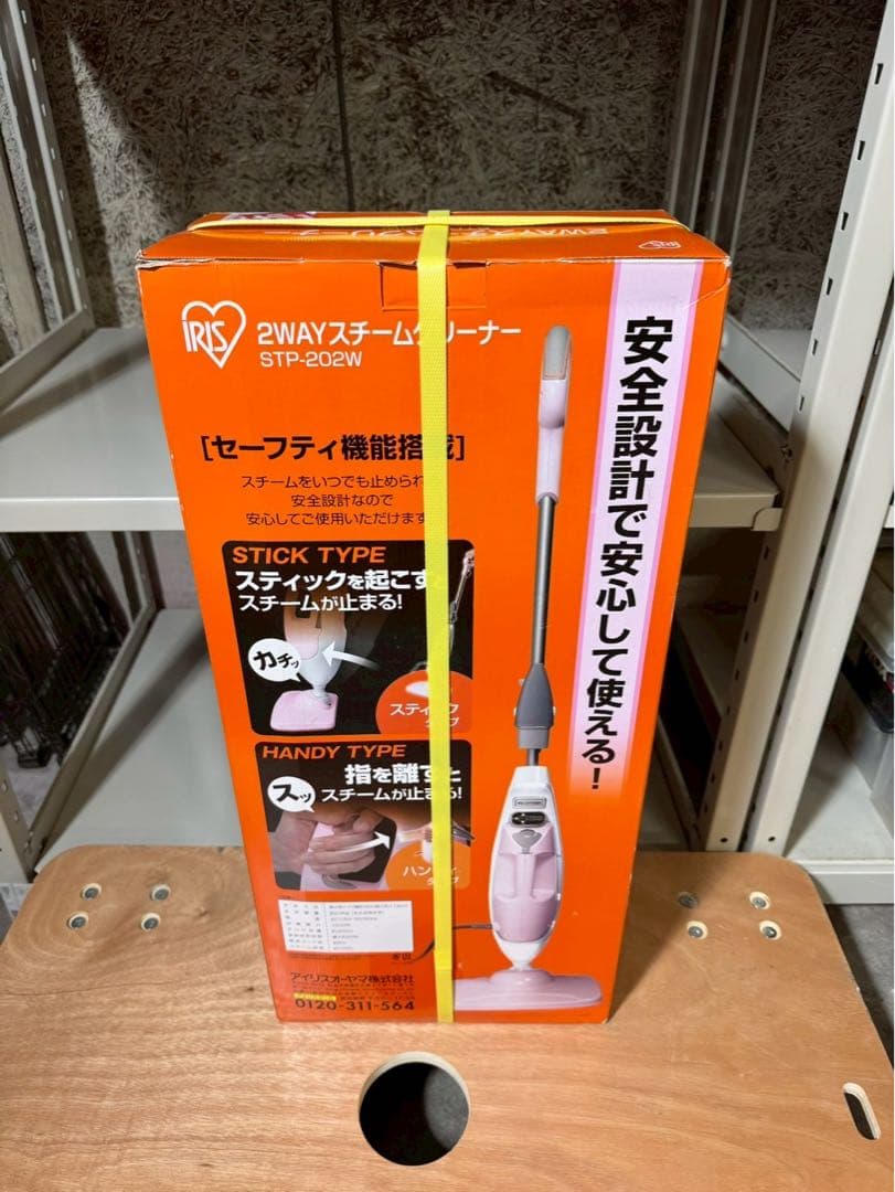 【未使用】アイリスオーヤマ　2WAYスチームクリーナー　 STP-202W