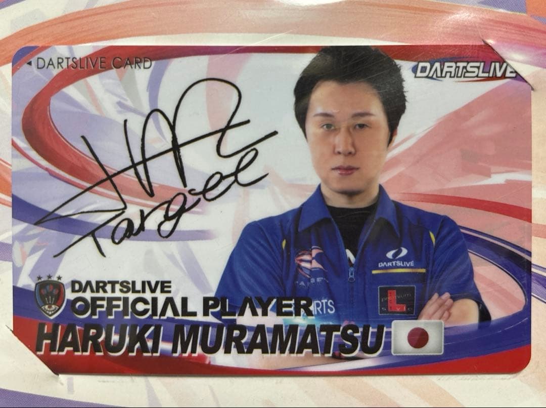 【限定】村松治樹　サイン入りダーツライブカード