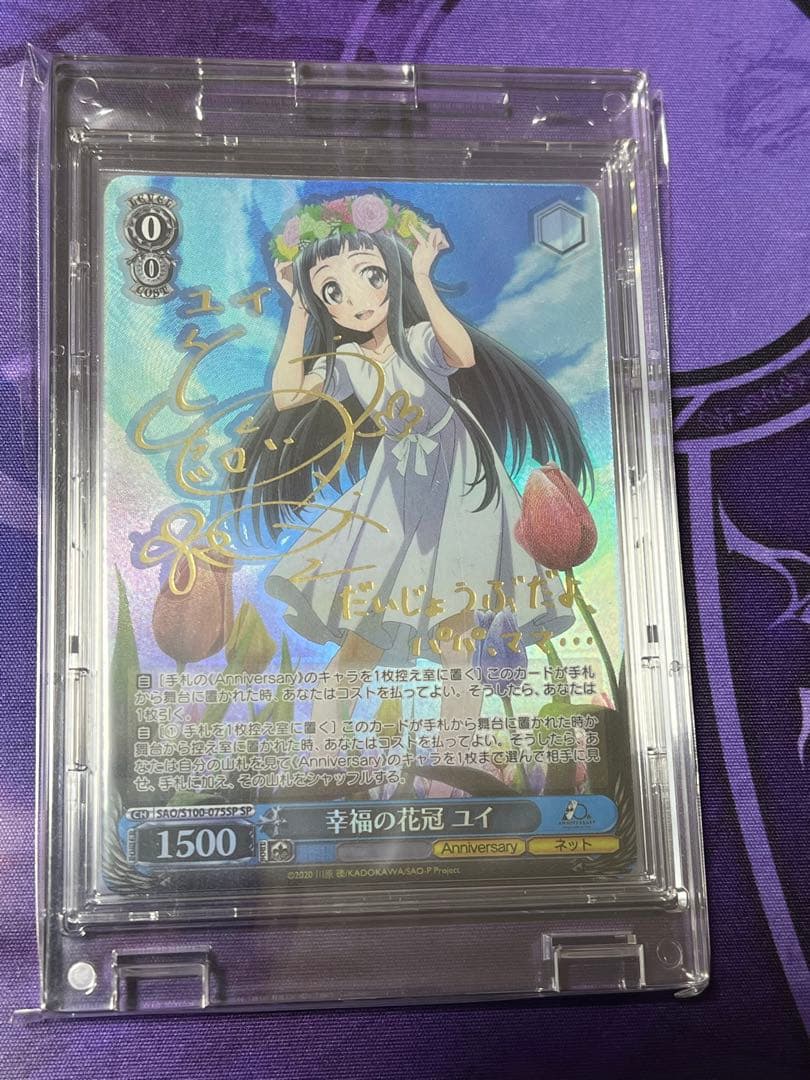 【自開封品】幸福の花冠 ユイ SP