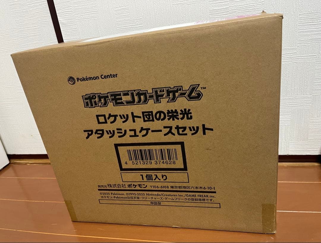 ロケット団の栄光アタッシュケース