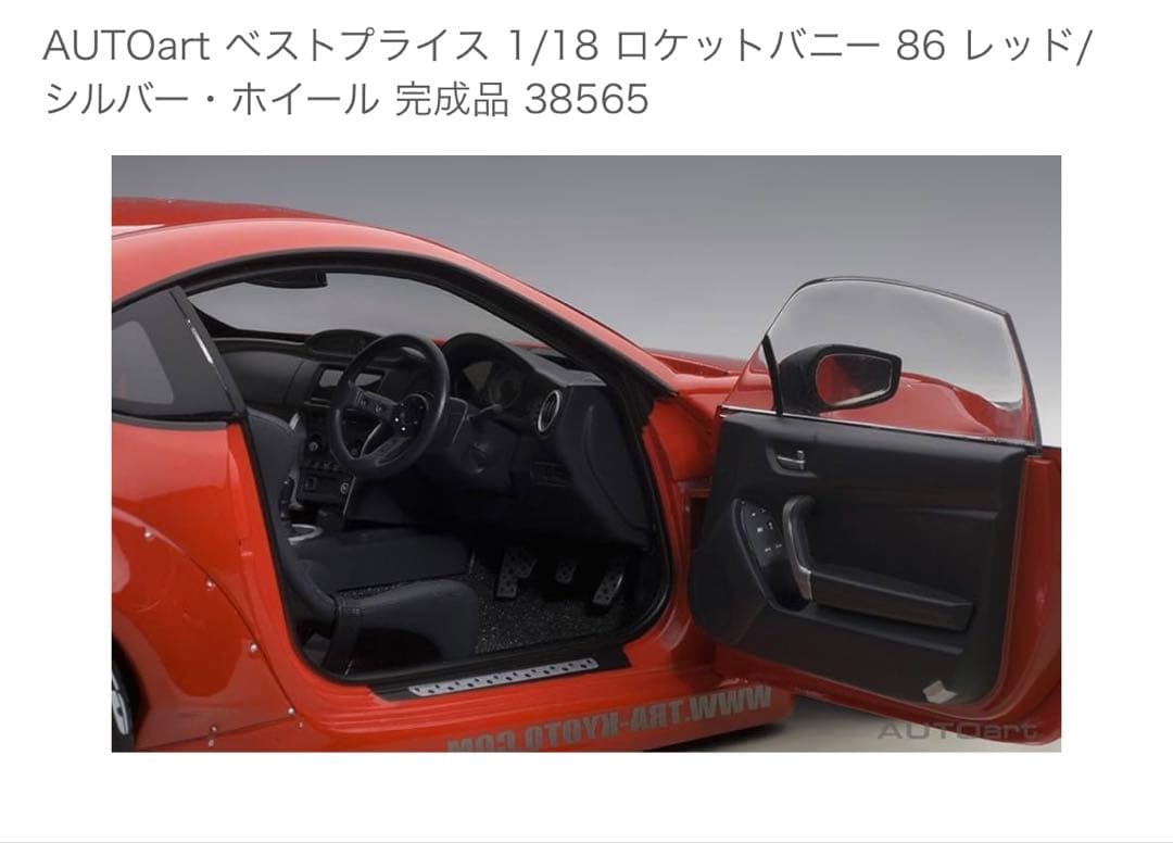新品未開封品 オートアート 1/18 ロケットバニートヨタ86 レッド