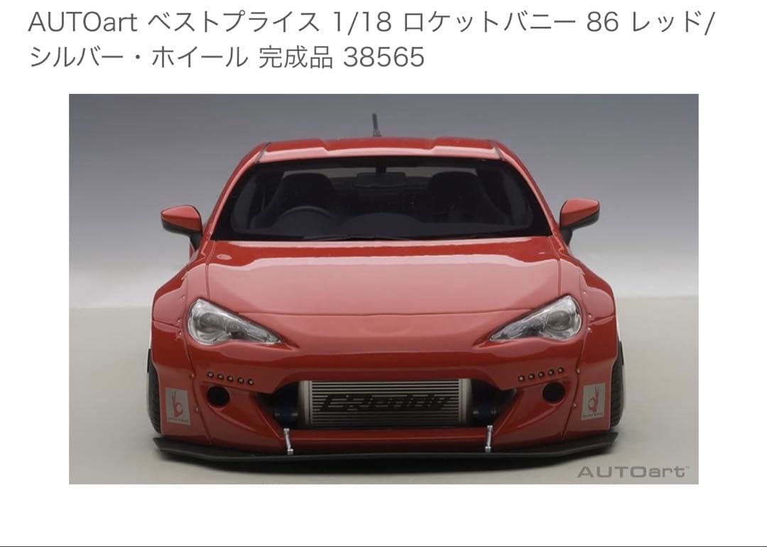 新品未開封品 オートアート 1/18 ロケットバニートヨタ86 レッド