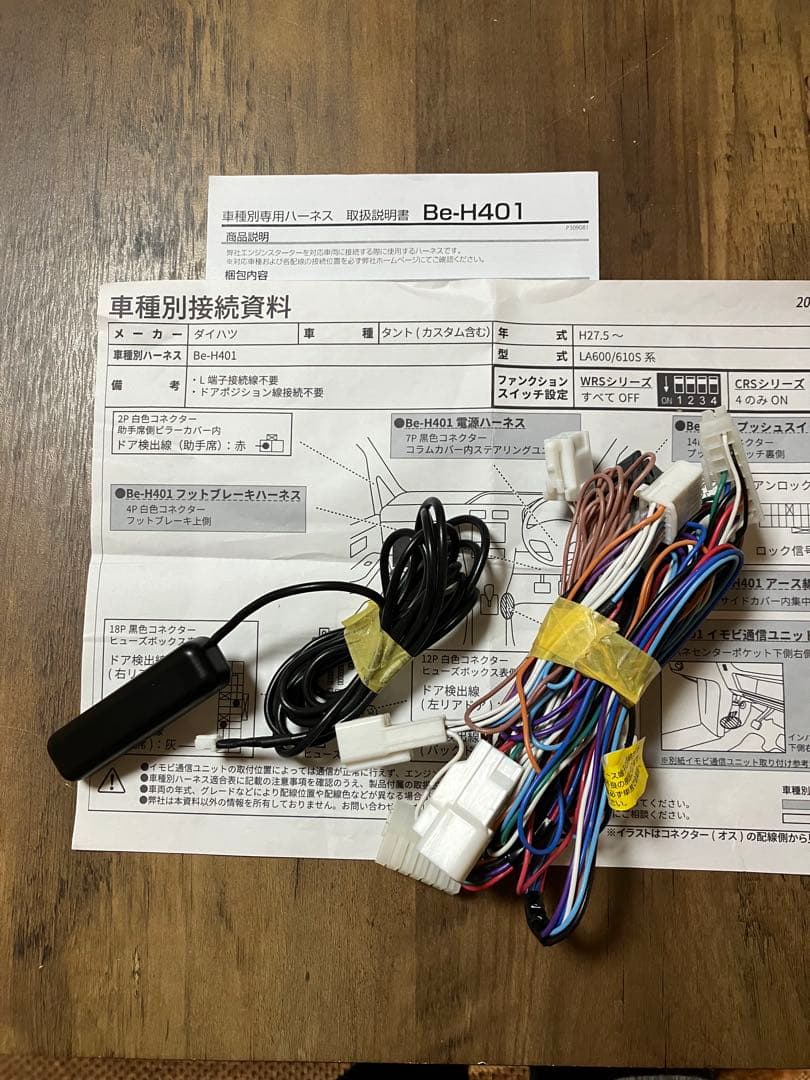 ダイハツエンジンスターター　車用品 専用ハーネス付き