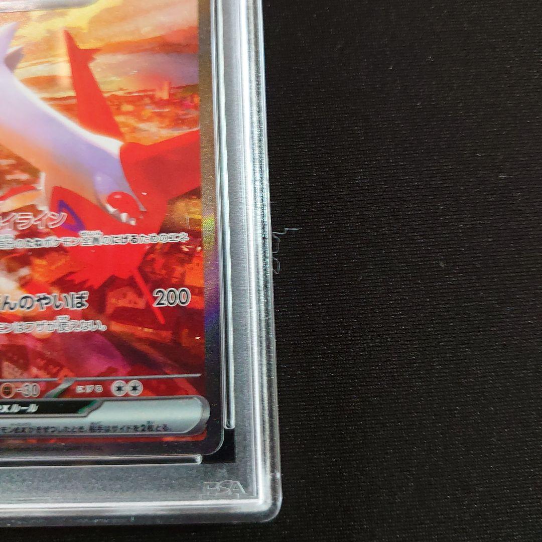 ラティアスex　SAR　PSA9　鑑定品　ポケモンカード　楽園ドラゴーナ