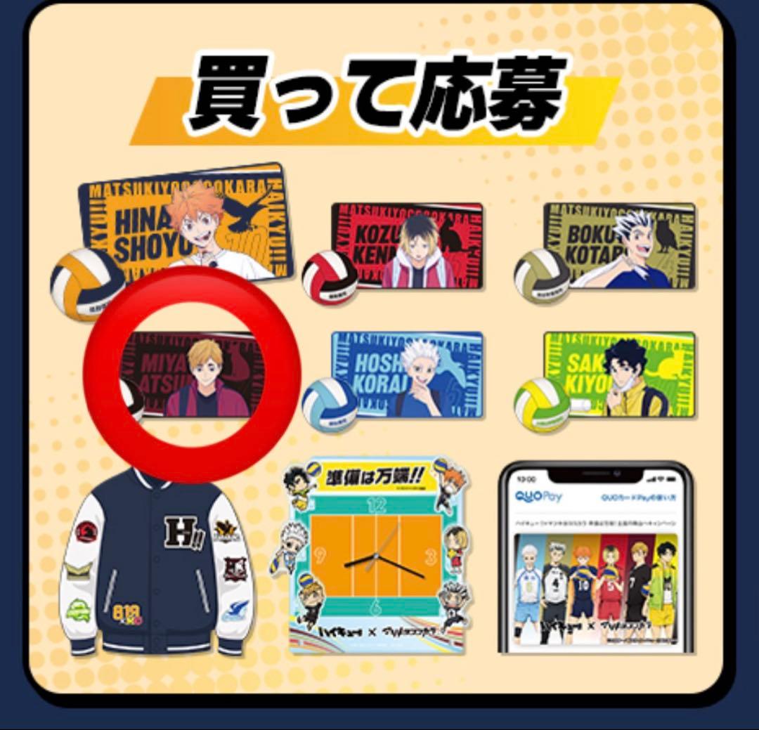 る*る様 ハイキュー!! マツキヨココカラコラボ オリジナルケース付きブランケッ