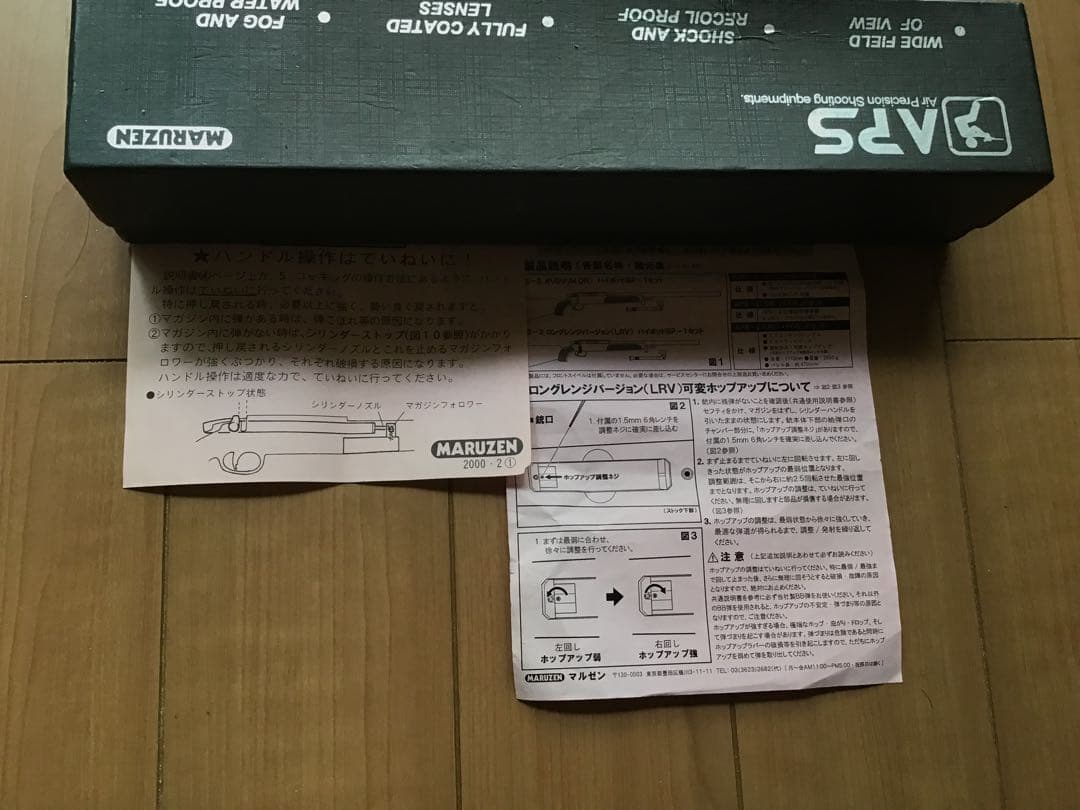 マルゼン製エアコッキングライフルAPS-2