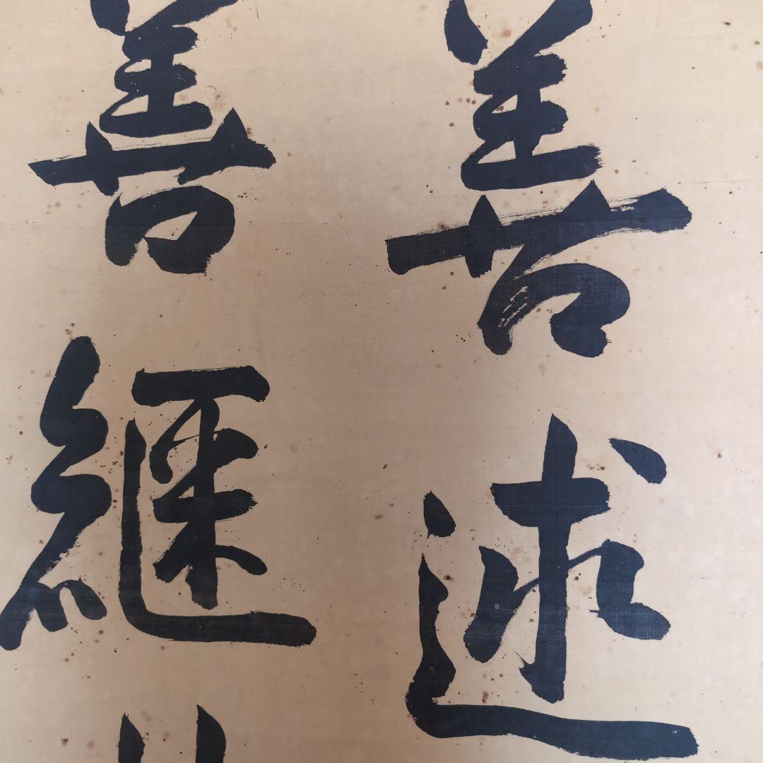 真筆　齋藤実　絹本二行書　元内閣総理大臣　海軍大将　226事件　歴史資料　掛軸