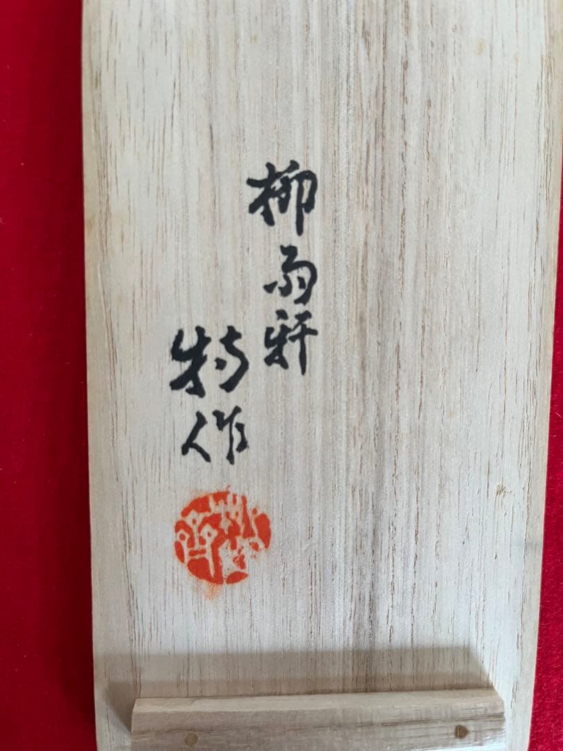 徳田八十吉 古九谷敬慕 酒盃 五客組 T154 共箱 共布 陶歴付