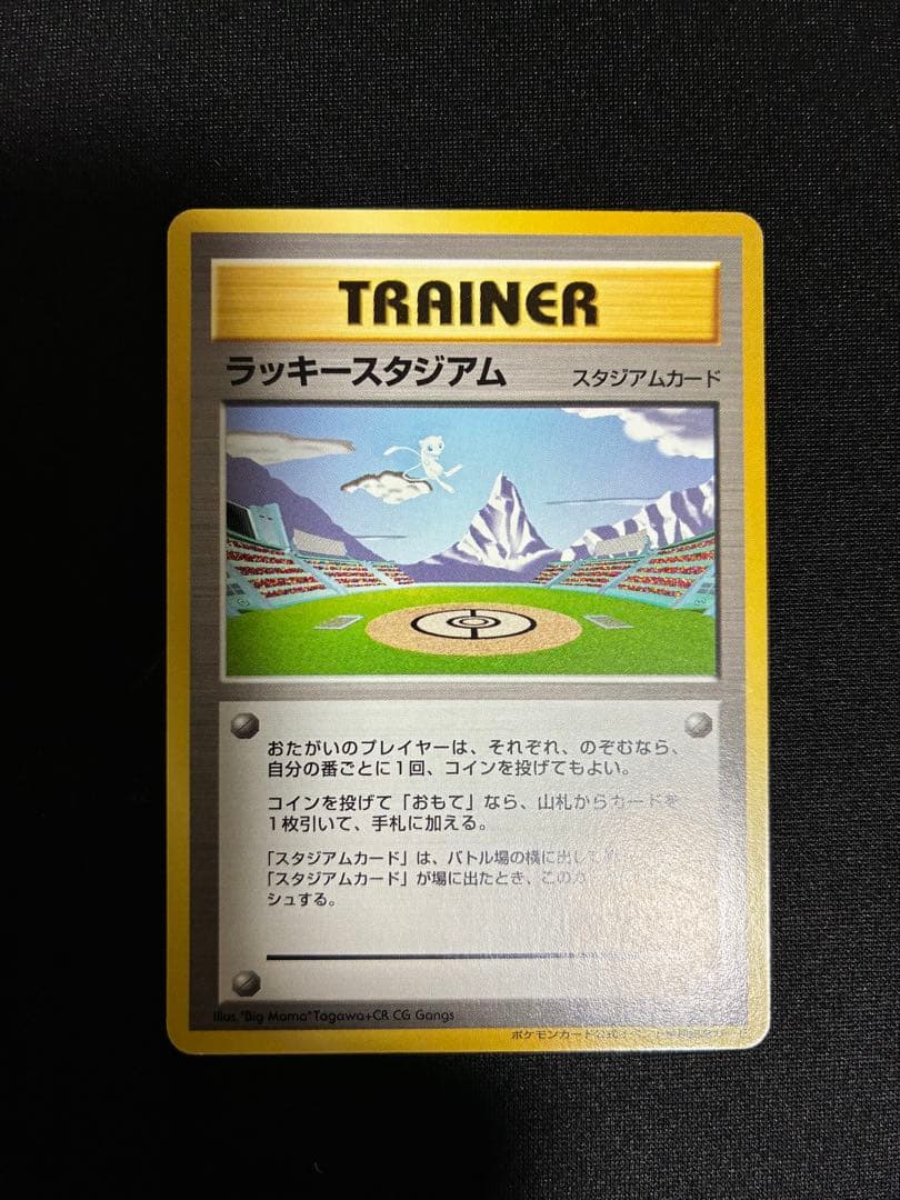 【旧裏】ラッキースタジアム ミュウ