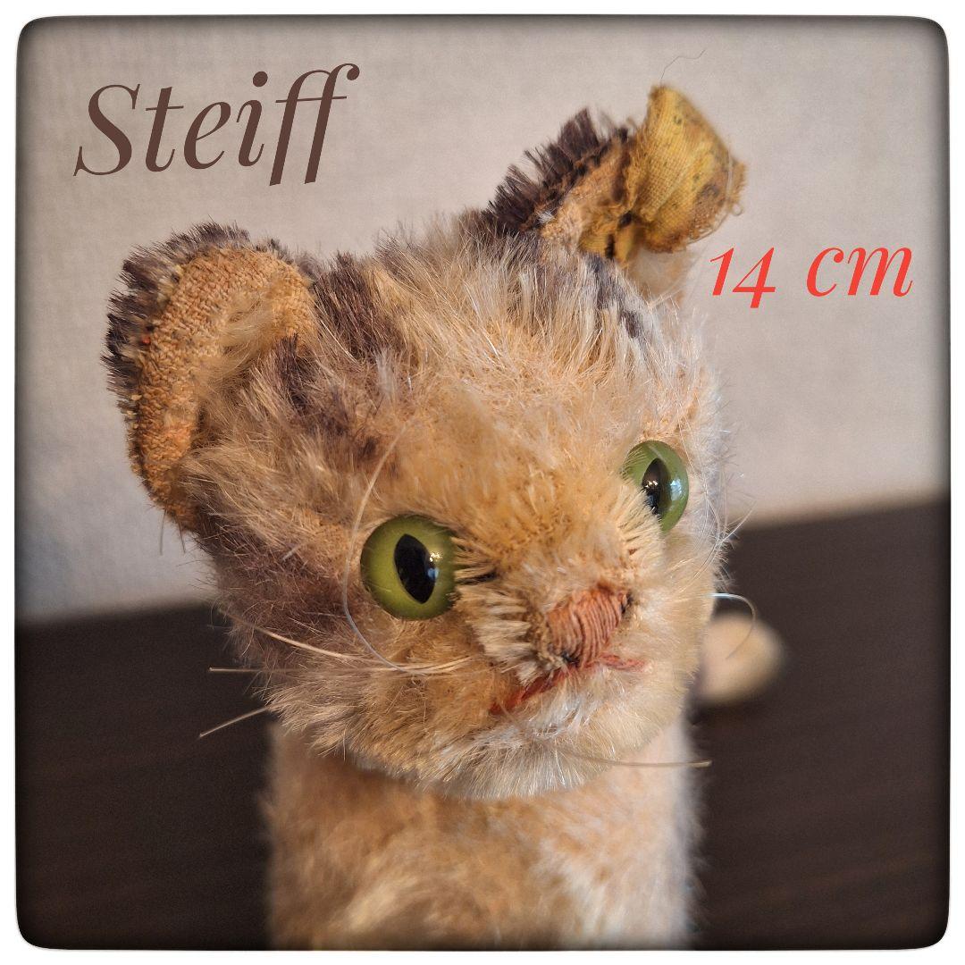 【座り子猫 Susi 14 cm 】ヴィンテージ シュタイフ