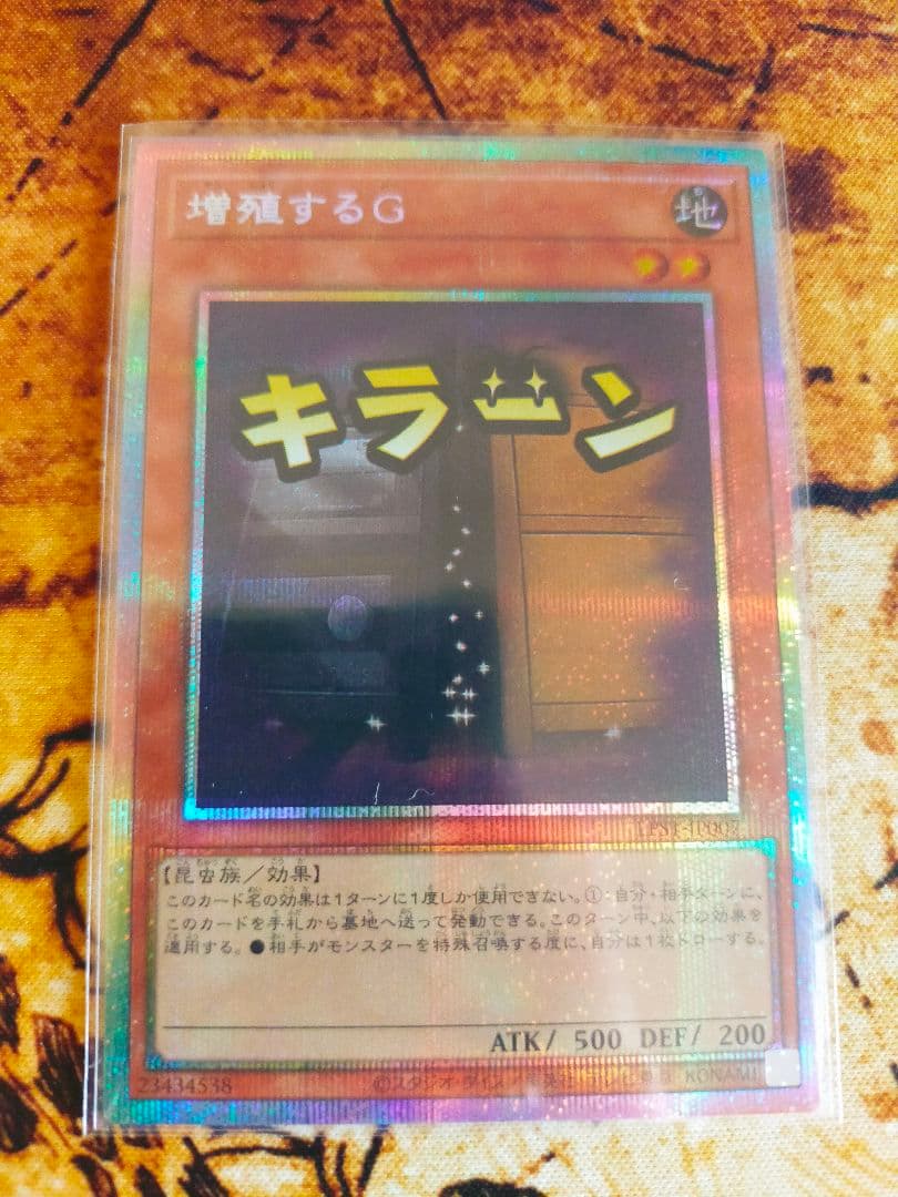 増殖するG(プリズマティックシークレット)スタンプ版　1枚