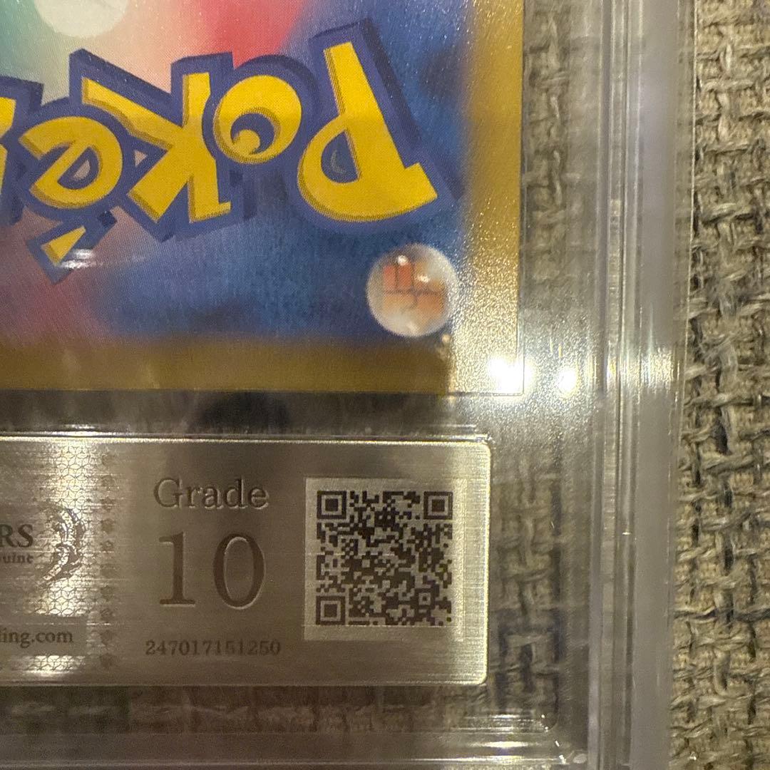 ars鑑定 ピカチュウ、モンスターボール　ゴールデンボックス25thグレード10