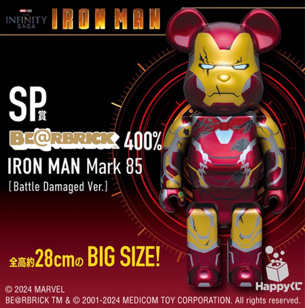 ハッピーくじ　マーベル インフィニティ IRONMAN フルコンプ27点セット
