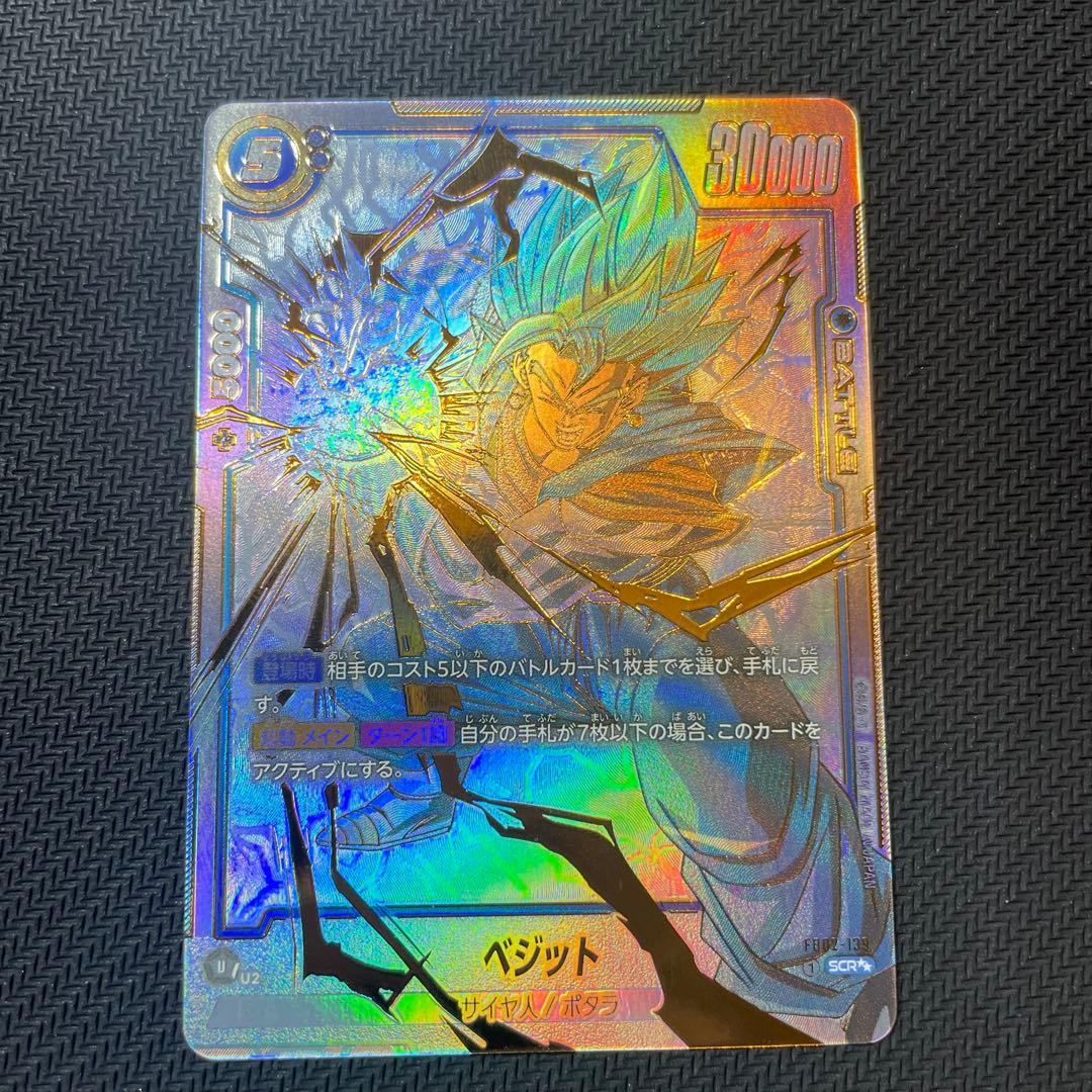 ベジットscr★★スーパーパラレル フュージョンワールド